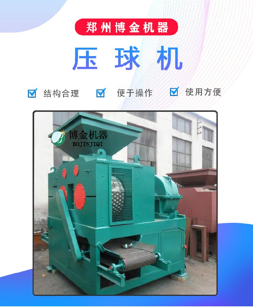 矿粉压球机